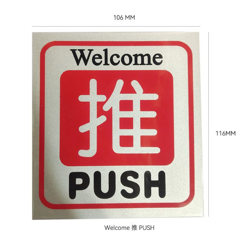 [推]百年达106x116MM铝塑材质指示牌标识牌警示牌指示牌