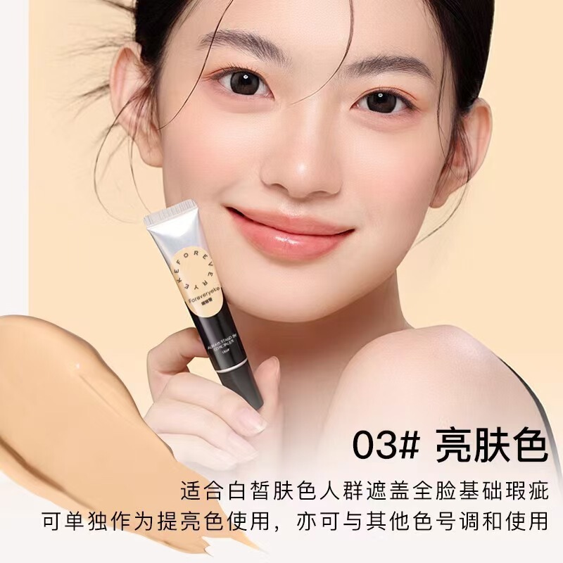 Foreverkey遮瑕膏遮盖斑点痘印黑眼圈脸部提亮平价正品|undefined