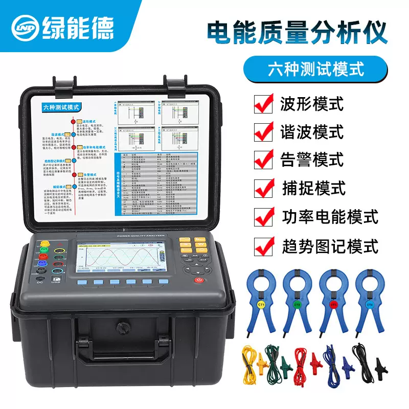 绿能德LNES4000电能质量分析仪智能多功能电力谐波电能解析测试仪