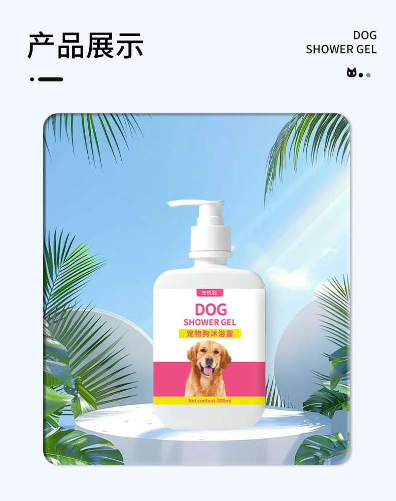 宠物沐浴露(狗)_09.jpg