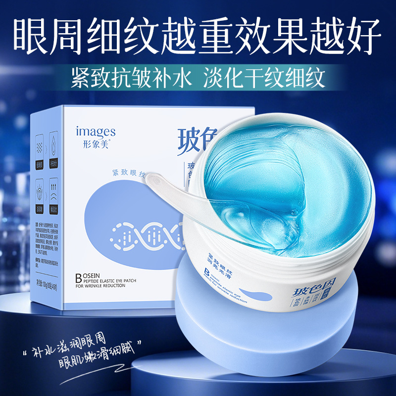 Imagen de belleza Bose debido a polipéptido rebote de máscara de ojos ligera pegamento humectante pegamento de ojos alrededor de los ojos venta directa fábrica