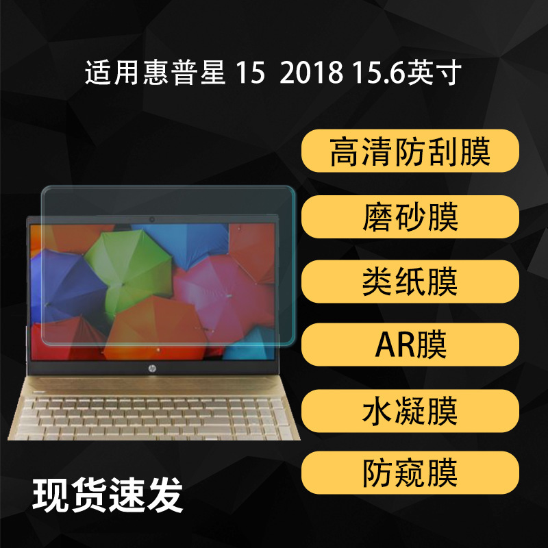 Suitable for Hp Star 15 2018~2022 Screen Film Hd Paper-Like Hydrogel Soft Film 15.6inch Ar Anti-Reflection