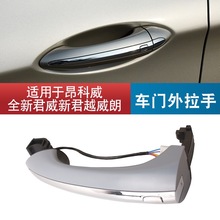 适用于昂科威全新君威新君越威朗车门外拉手前后门电感电镀外把手