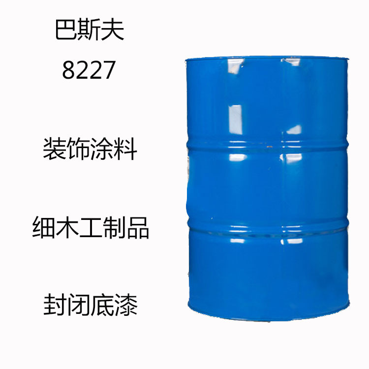 巴斯夫Joncryl 8277 水性涂料8277 装饰涂料 细木工制品 封闭底漆