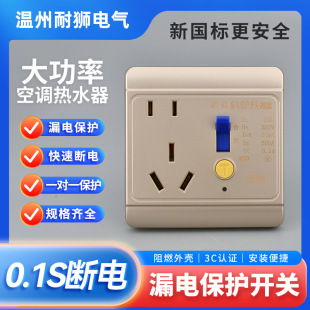10A Air Conditioner Water Heater Leakage Protection Switch 40A Wall Leakage Protection Socket Cabinet Machine Dedicated