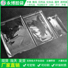 現物服装袋アクセサリー透明袋電子ギフト包装袋はopp袋の自己接着袋を卸売りすることができる