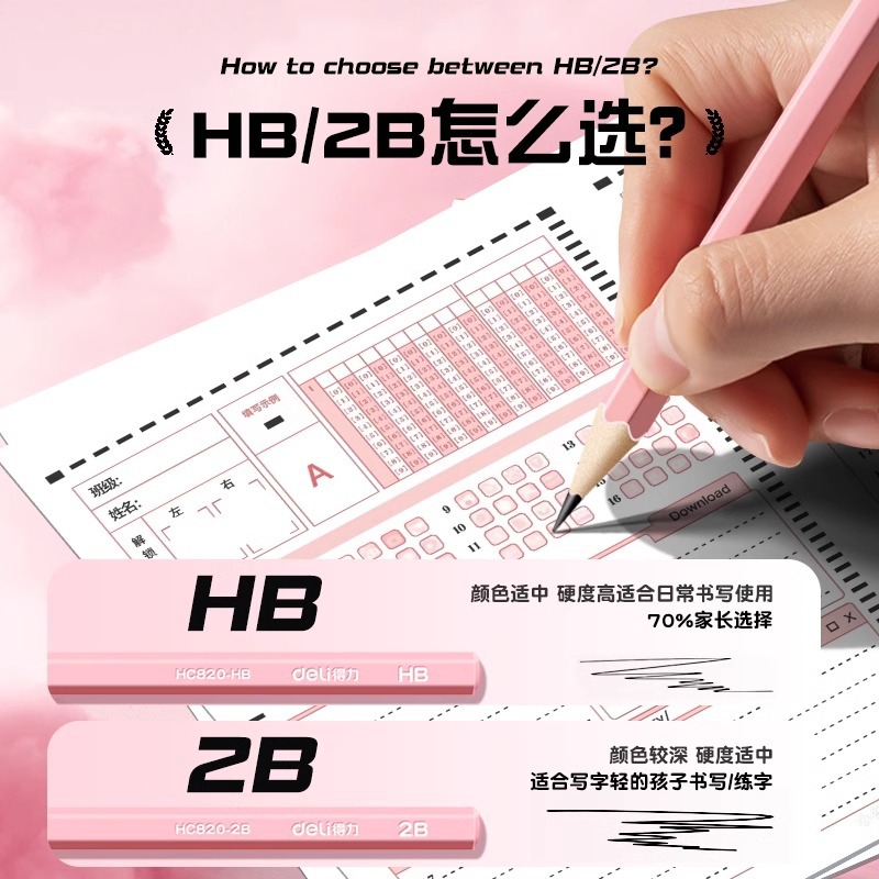 得力HC820グラデーション鉛筆六角棒黒鉛付頂HB/2B高颜値小学生が字を書いて鉛筆を塗る
