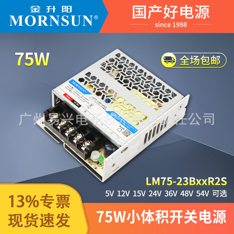 Jinshengyang 75W switching power supply LM75-23B24R2 ultra small volume 12v24v5v15v36v48v54v