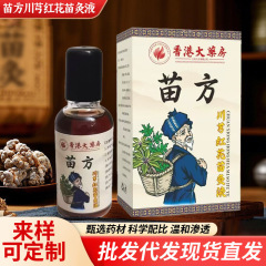 苗灸液、頸椎・腰椎関節塗布液、通絡液、灸液、腱緩和塗布油、温油、マッサージエッセンシャルオイル