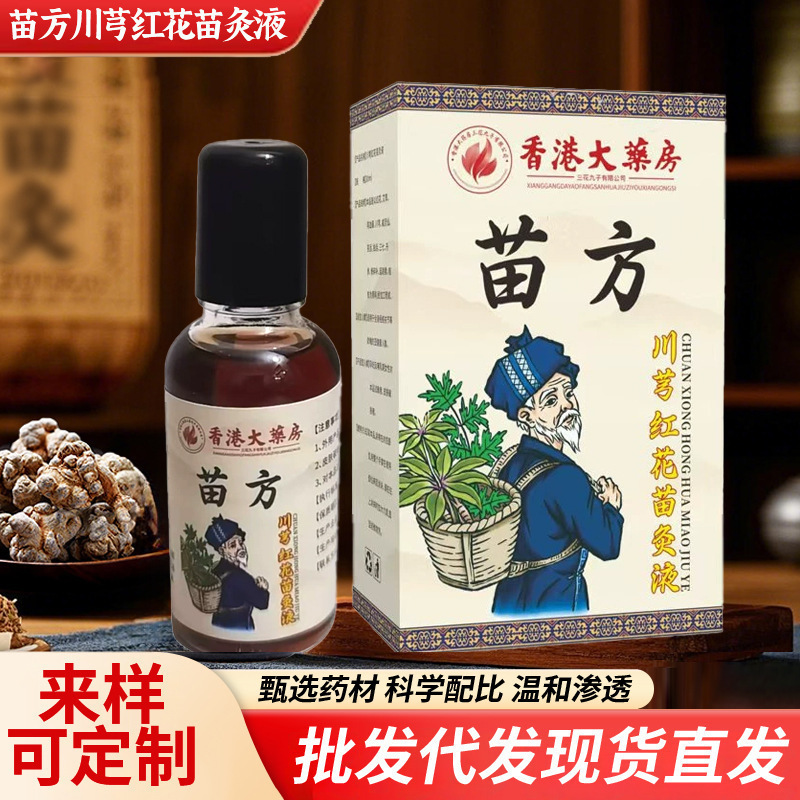 苗灸液、頸椎・腰椎関節塗布液、通絡液、灸液、腱緩和塗布油、温油、マッサージエッセンシャルオイル|undefined
