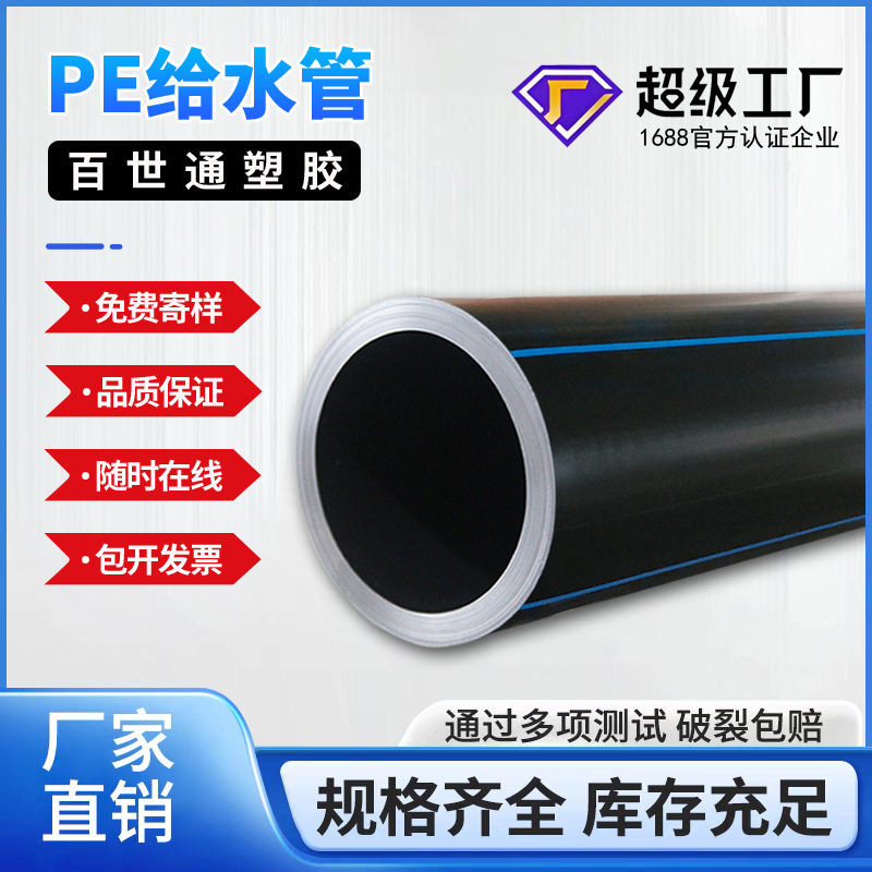 pe水管pe给水管pe管材 排水管灌溉管拖拉管规格齐全源头厂家