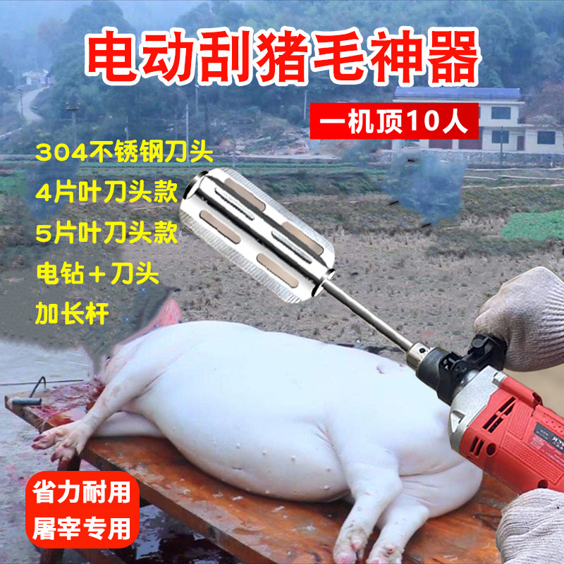 电动刮猪毛刀专用不锈钢去毛刀拔毛刮毛神器屠宰工具刮猪毛刀子