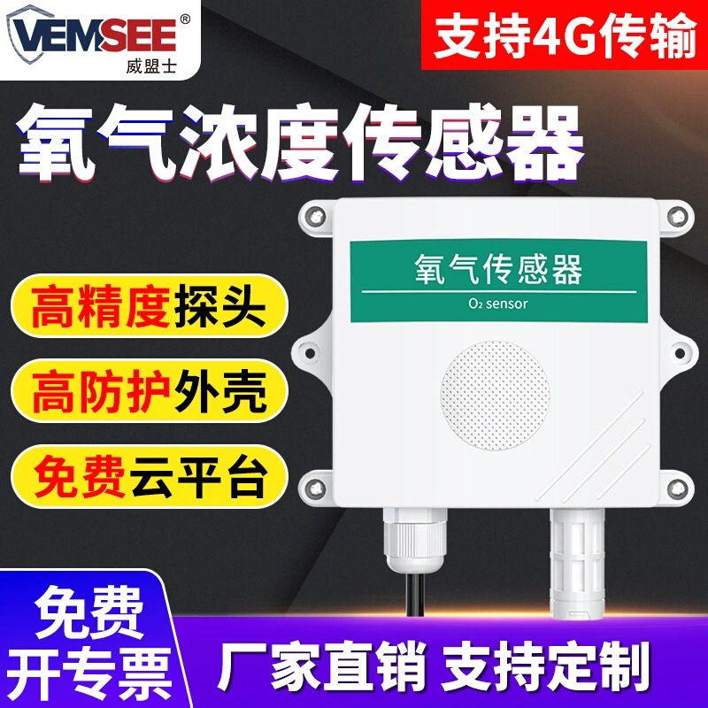 Датчик кислорода RS485, передатчик кислорода, мониторинг газа O2, высокоточный уличный детектор концентрации кислорода