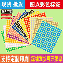 彩色圆点铜版纸标签可书写移除圆形不干胶贴纸文字二维码条形定制