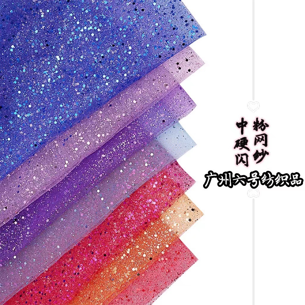 涤纶美国网烫片网纱面料同底同色菱形片蚊帐装饰婚纱舞台裙布料