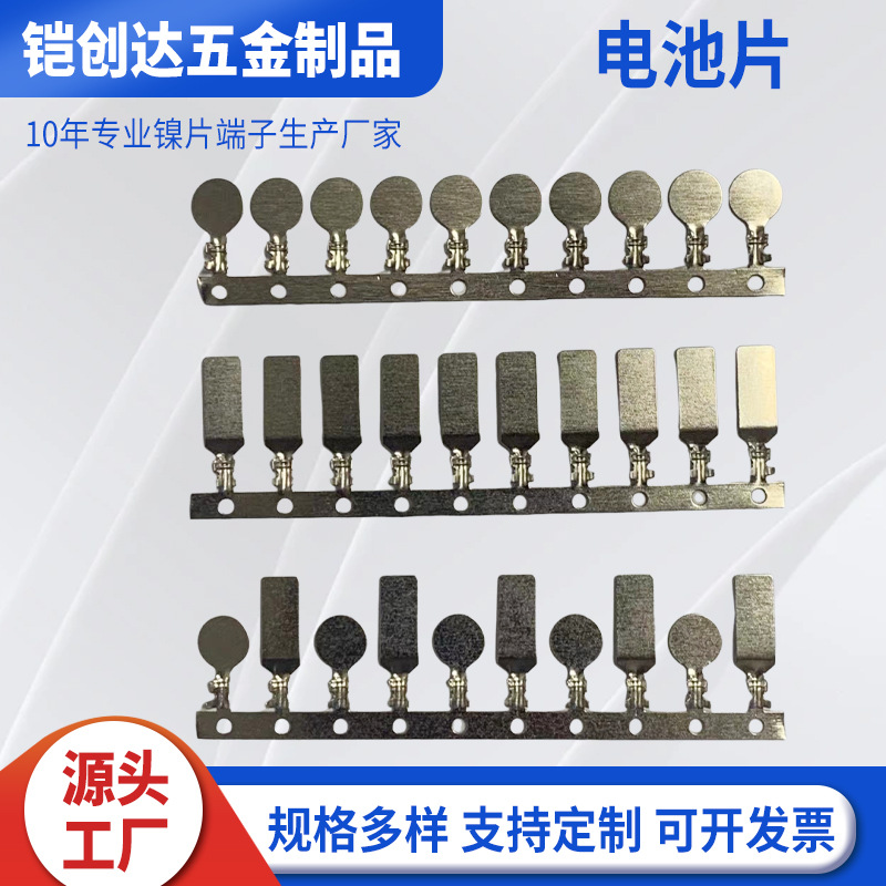 18650组合电池片4x8镍片线端子碰焊镍片线镍片端子厂家批发
