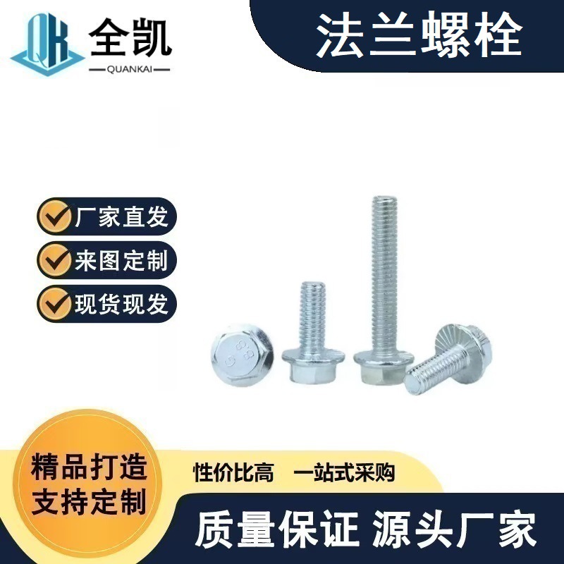 大量库存8.8级镀锌六角法兰螺栓带垫螺丝GB5787带齿防滑