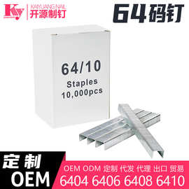跨境外贸气动码钉6410640864066404门型钉枪钉u型钉钢钉镀锌铁钉