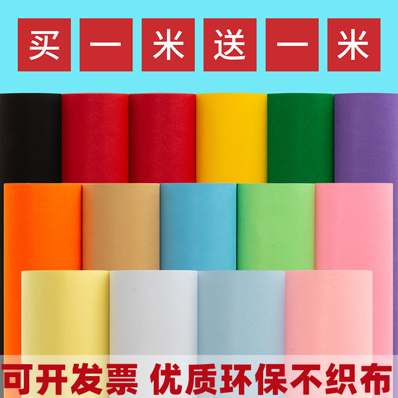 不织布整卷1-2毫米无纺布加厚毛毡布幼儿园手工diy环保创意表演服