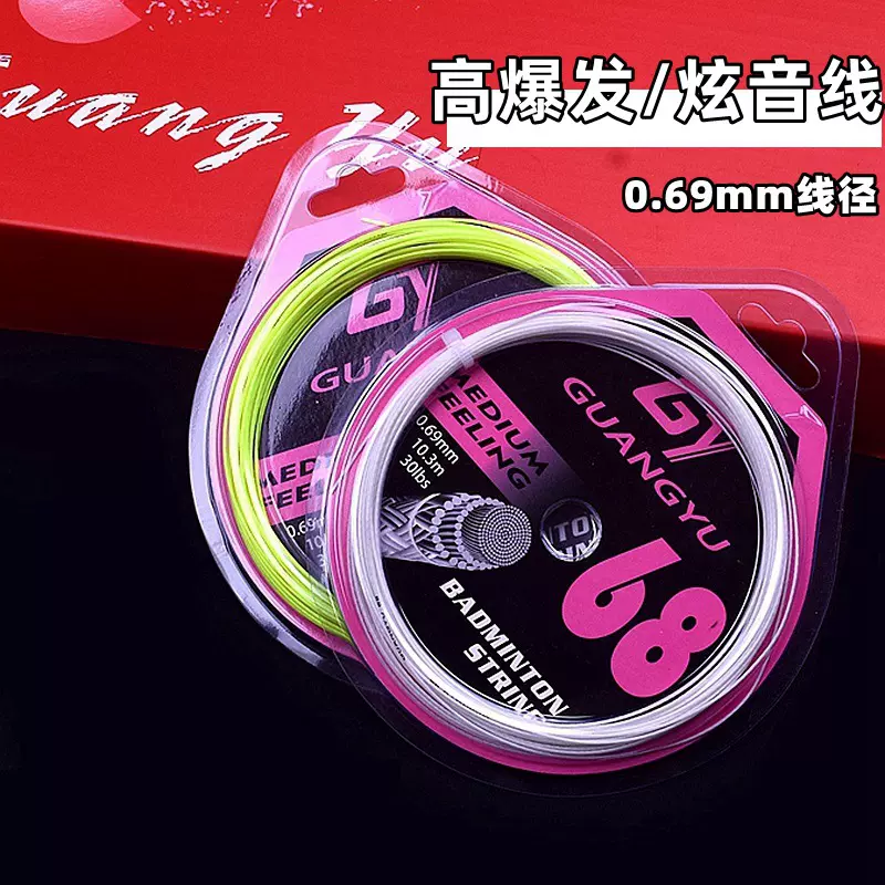 羽毛球线打感好击球音响亮控球感强耐打球线比赛羽毛球拍拍线批发