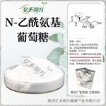 N-乙酰氨基葡萄糖98% NAG N-乙酰基-D-氨基葡萄糖C AS:7512-17-6