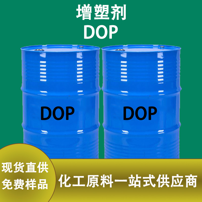 邻苯二甲酸二辛脂DOP增塑剂 橡胶塑料环保耐寒增塑剂设备清洗剂