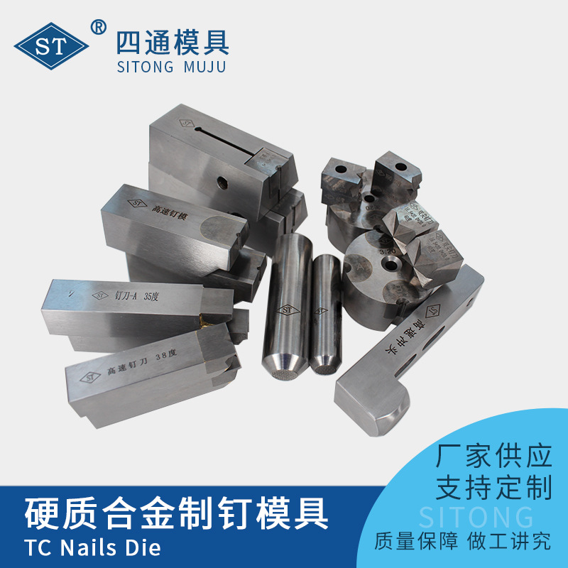 硬质合金钨钢制钉模具高速制钉非标钢钉仿台钉刀冲头加工高速冲压