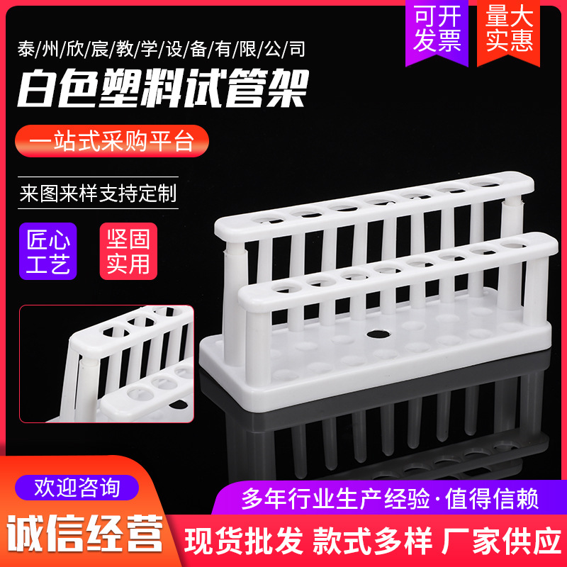 白色塑料试管架实验室15孔15mm-20mm双排多功能带柱可拆卸试管架
