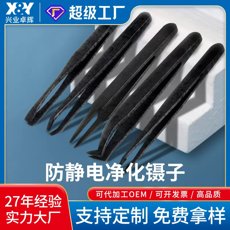 兴业卓辉实验室电子厂专用工具尖头平头弯头防静电碳纤维绝缘镊子