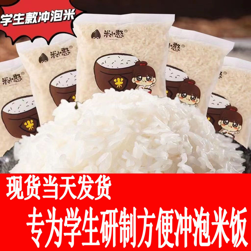 Mi Xiaohan instant rice instant rice Rice rice bag student dormitory steam-free cooking-free convenient instant food wholesale one-piece delivery