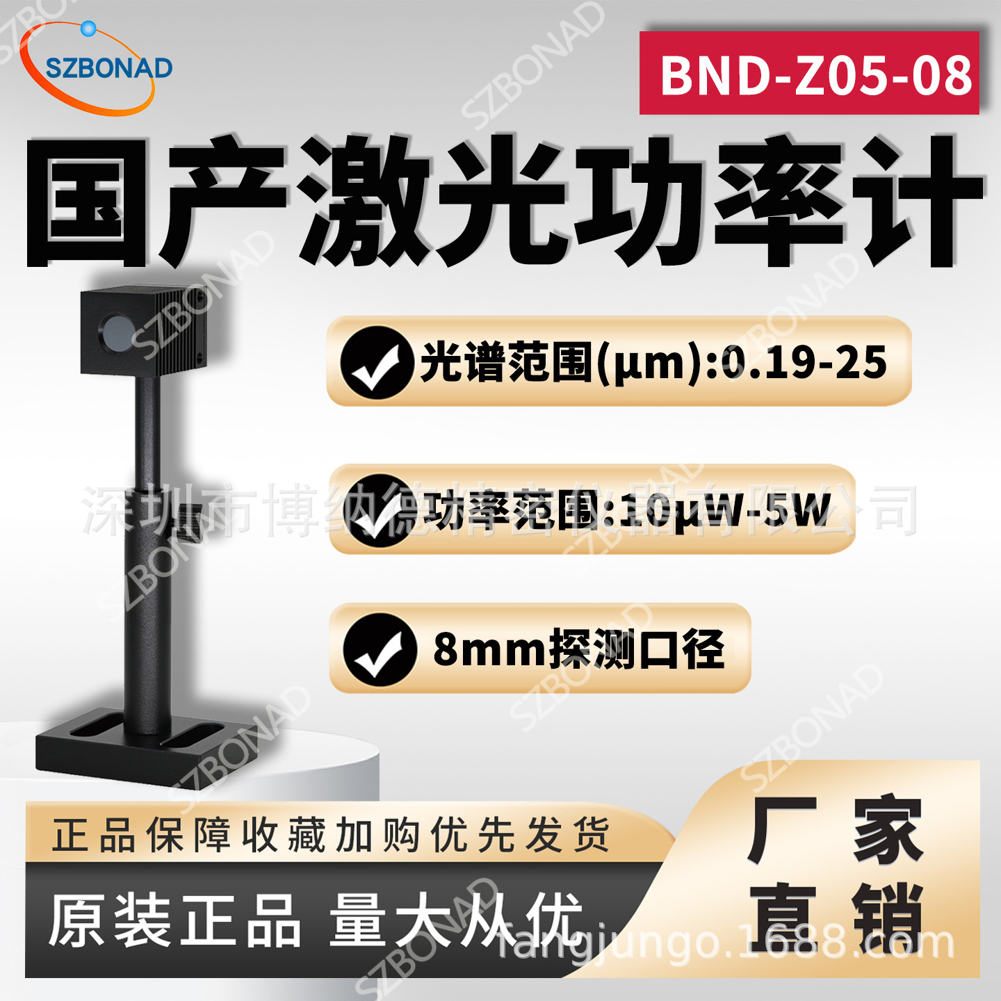 国产高精度激光功率计BND-Z05-08自研热电堆探头传感器深圳BONAD