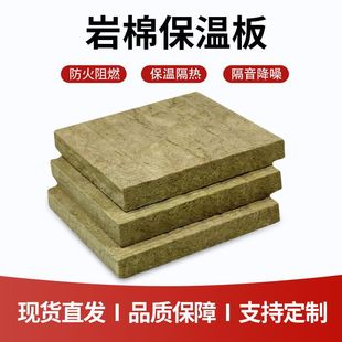 Factory fireproof thermal insulation rock wool insulation board 50 thick wall insulation material building exterior wall hydrophobic basalt rock wool board