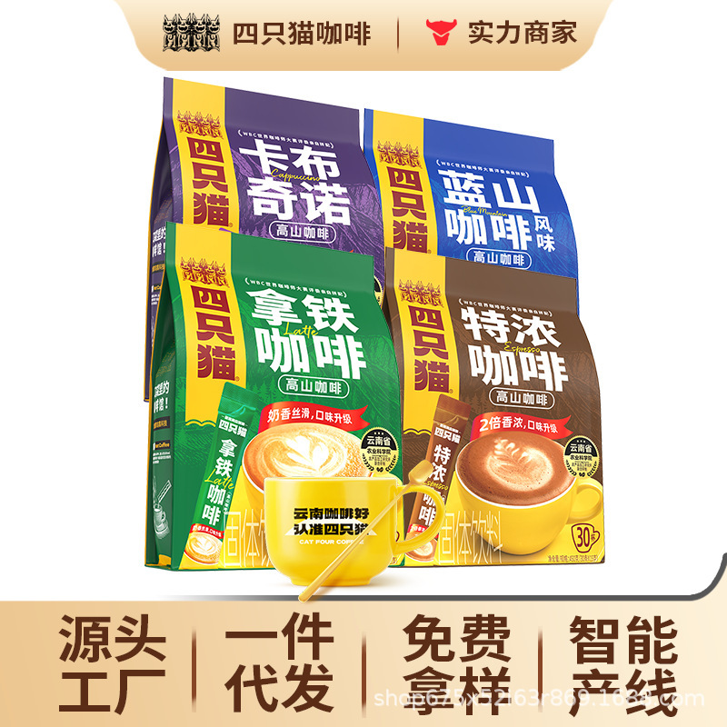 Four Cats Coffee Espresso Latte Blue Mountain Kabu Instant Three-In-One Double Rich 0 Creamer 120 Cups of Coffee