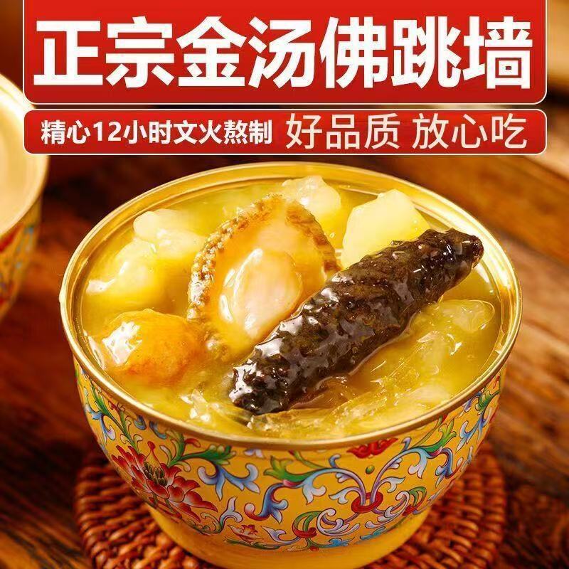 山东正宗佛跳墙开盖即食海参鲍鱼海鲜熟食团员菜方便即食花胶