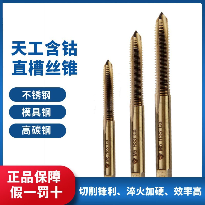 Оригинальные товары Tiangong Кобальт Кран из нержавеющей стали Метчик с прямой канавкой M3M4 M5 M6 M8M10