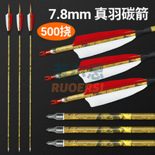 500挠箭支混碳箭真羽7.8mm迷彩箭杆30英寸 美猎传统户外竞技射箭