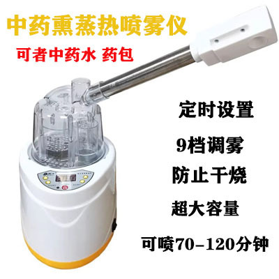 包邮中草药喷雾机熏脸仪补水美容仪热喷蒸脸器家用蒸脸仪熏眼仪熏|undefined