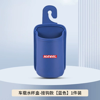 Storage Box Door Side Beverage Bucket, Car cup holder/beverage holder - blue-hook-style-no-car-logo-clean-version