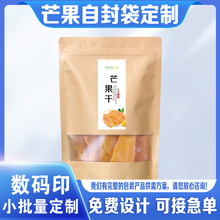 数码印刷logo铝箔零食品塑料包装袋定制做小批量芒果自封包装袋