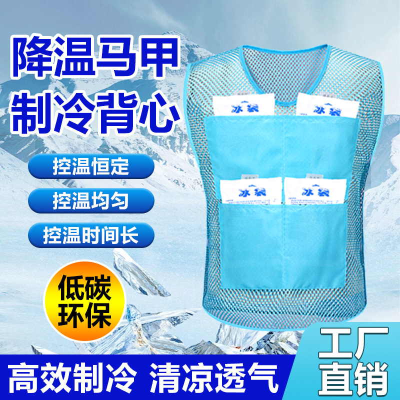 Ice Bag Cooling Vest Ice Block Ice Bag Vest Outdoor High Temperature Anti-Summer Ice Vest Cool Refrigeration Protective Clothing Artifact