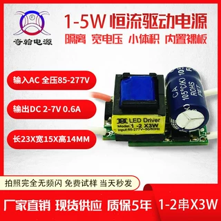 隔离无频闪LED驱动电源1-2串*3w600ma4w5w射灯球泡灯内置裸板电源