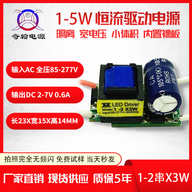 隔离无频闪LED驱动电源1-2串*3w600ma4w5w射灯球泡灯内置裸板电源
