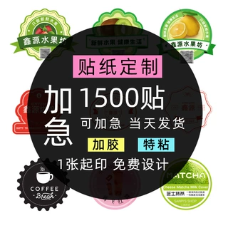 不干胶贴纸定制外卖封口贴二维码防水标签透明广告logo商标印刷厂