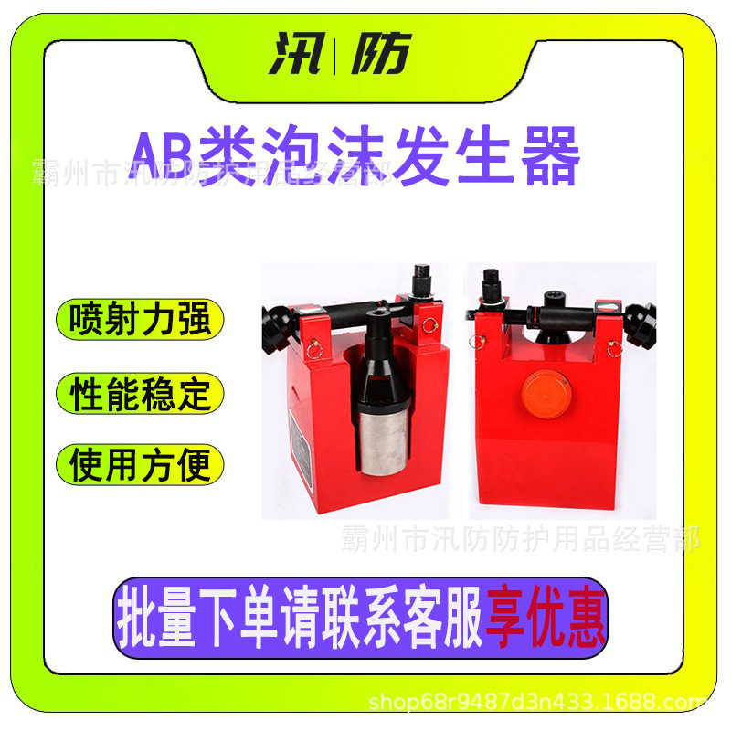 AB类泡沫混合器 消防灭火高倍数发生器 B类可燃液体火灾灭火器