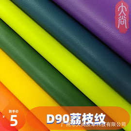 D90荔枝纹人造革工厂现货批发 箱包 手袋 礼品包装通用面料