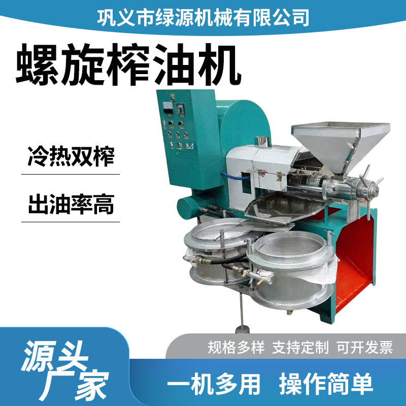 冷热两用螺旋榨油机 125型全套榨油设备 全自动菜籽花生榨油设备