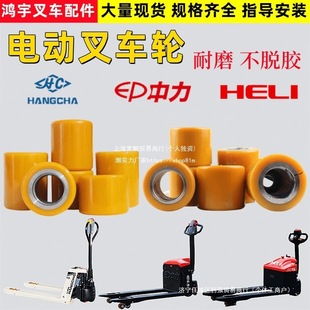 Electric Forklift Wheel Accessories for Ground Handling Trucks, Load-Bearing Wheels for Noli, Heli, Hangcha, Xiaojingang, and Lide