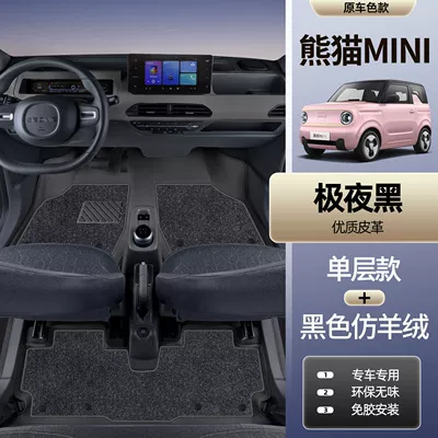 Surround 25 Models of Panda, Universal Foot Pad - extreme-night-black-foot-mats-black-imitation-cashmere-geely-panda-miniknightkart-7d-waterproof
