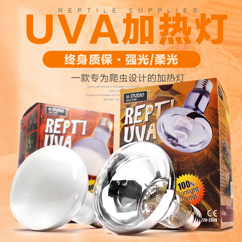 包邮 爬虫宠陆龟箱灯 UVA保温加热晒背灯 蜥蜴太阳日灯 终生质保