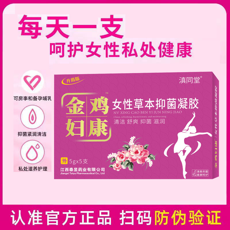 Gynecological gel female cool and comfortable private care Yunnan tongtang golden chicken Fukang Sophora flavescens private care antibacterial gel Gynecological gel female cool and comfortable private care Yunnan tongtang golden chicken Fukang Sophora flavescens private care antibacterial gel